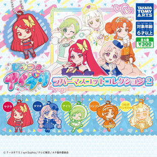 日本正版TOMY多美 秘密的偶像公主橡胶挂件2弹扭蛋