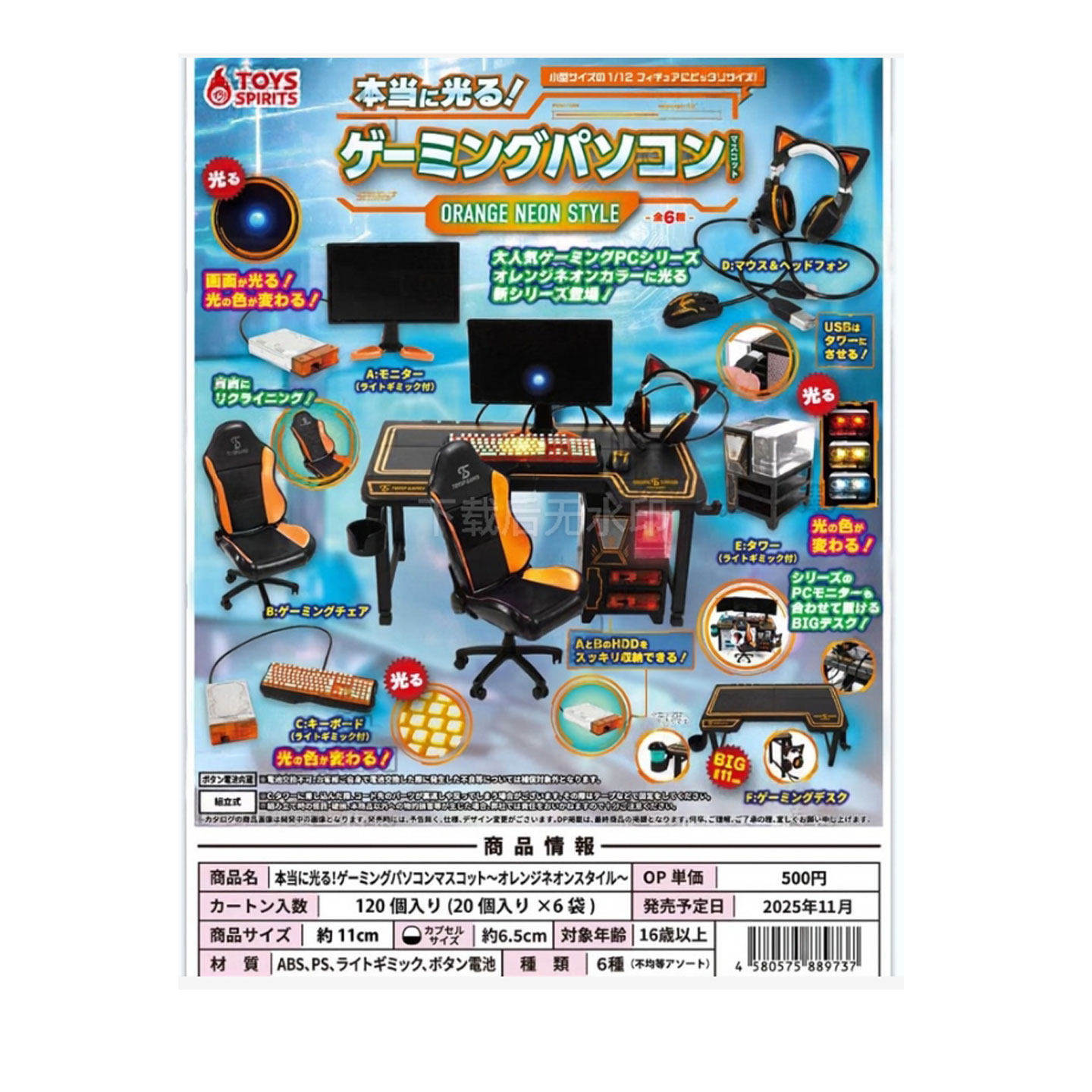 现货正版TOYS SPIRITS 日本扭蛋 可发光迷你电竞电脑桌摆件