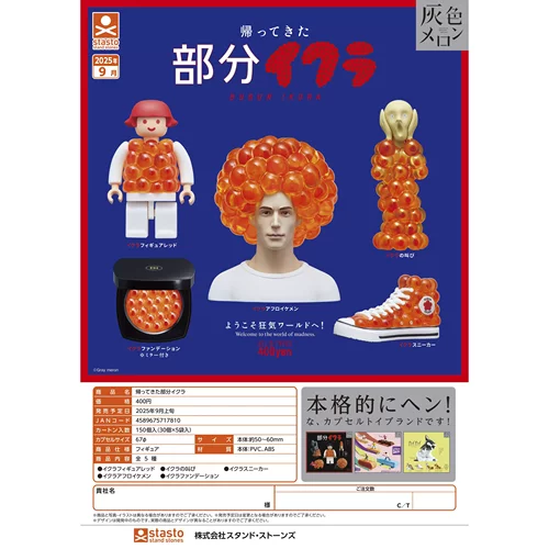 现货日本正版STASTO扭蛋 趣味鱼籽变身摆件 不可食用