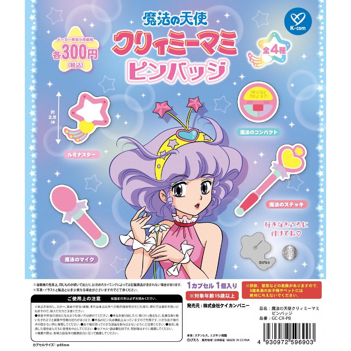 日本正版KCOMPANY 魔法小甜甜可爱徽章吧唧扭蛋