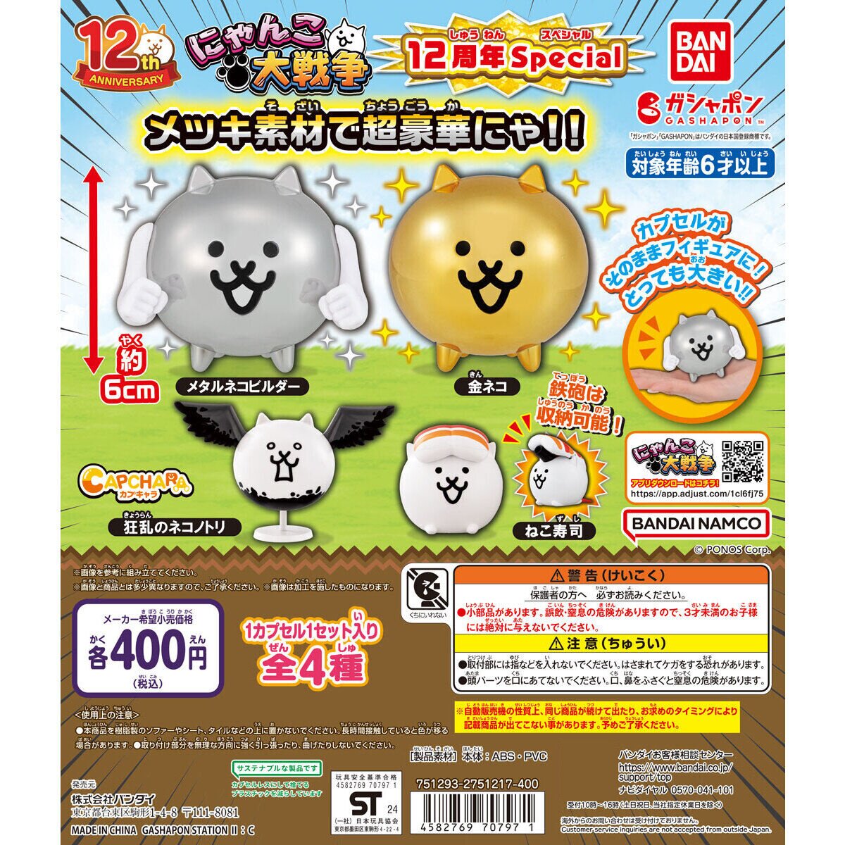 日本BANDAI猫咪Q版大战争模型12周年摆件扭蛋