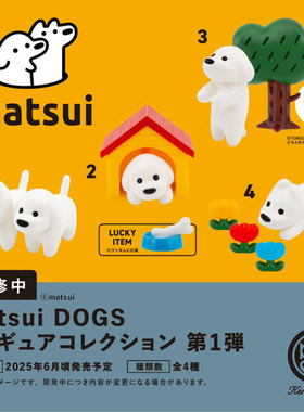 现货日本肯大象kenelephant 松井犬matsui DOGS第1代摆件扭蛋