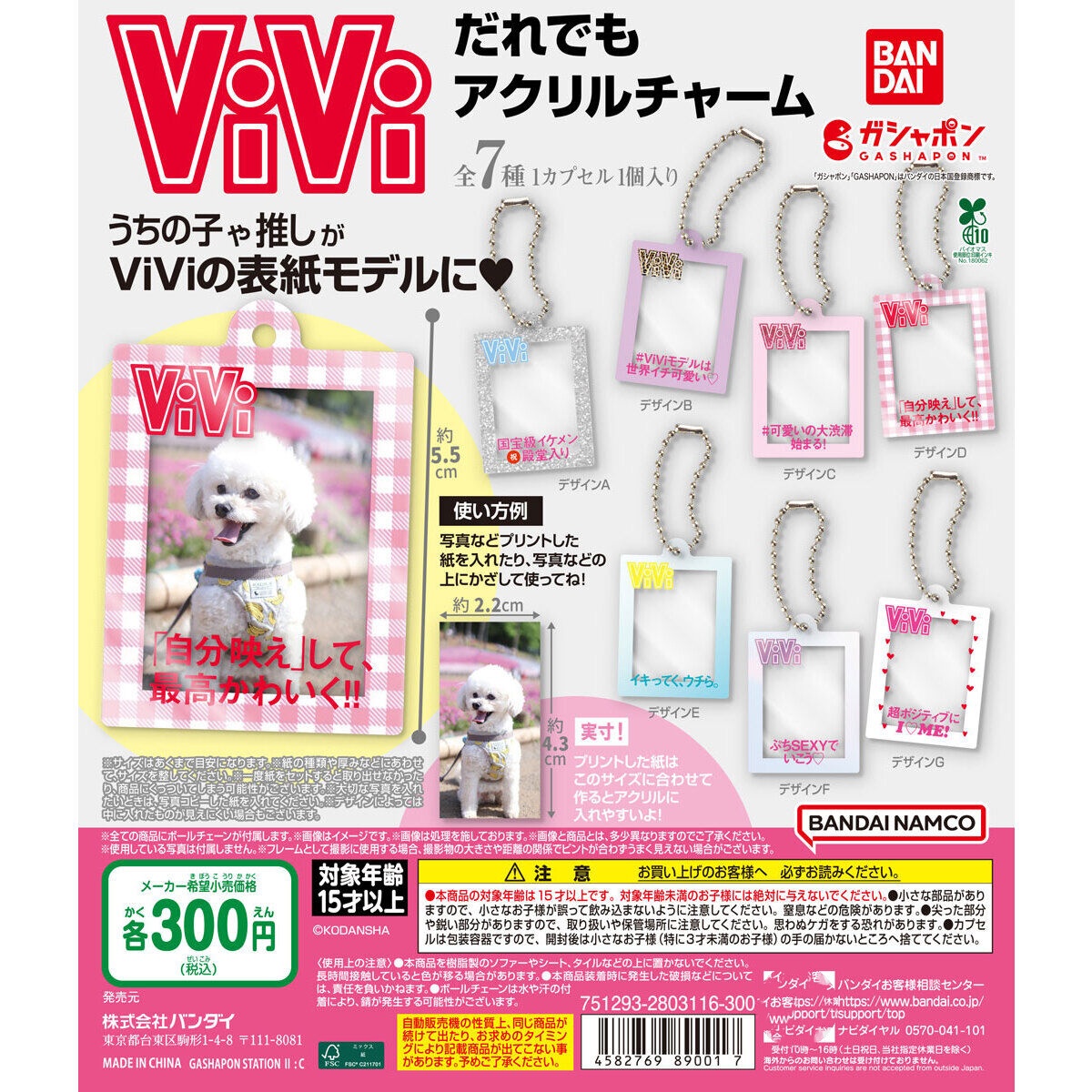 日本正版BANDAI 杂志ViVi美眉宠物创意拍照框挂件吊饰扭蛋