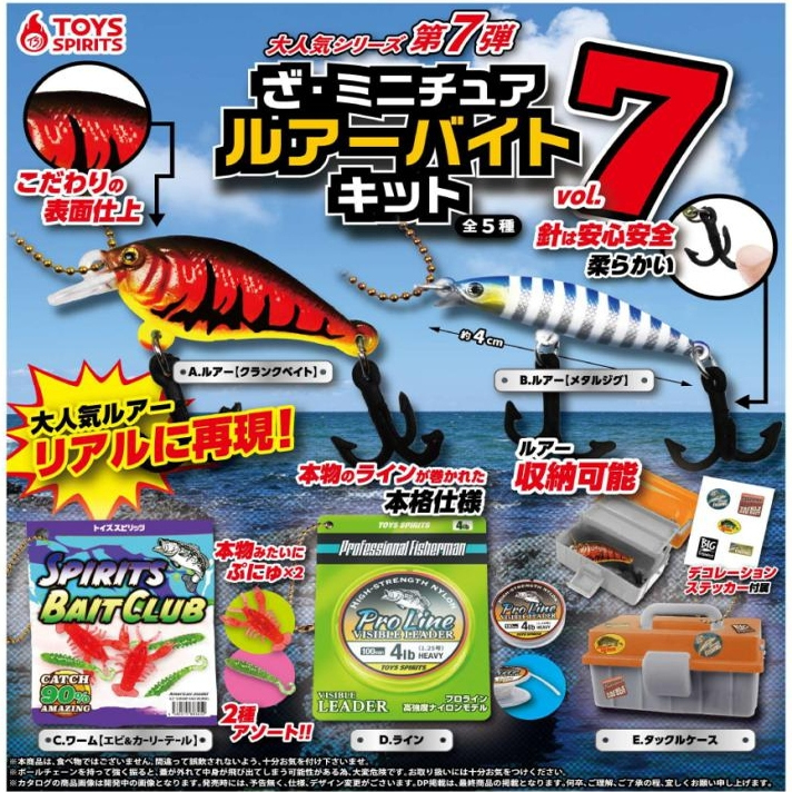 日本TOYS SPIRITS钓鱼仿真小道具挂件第7弹模型扭蛋