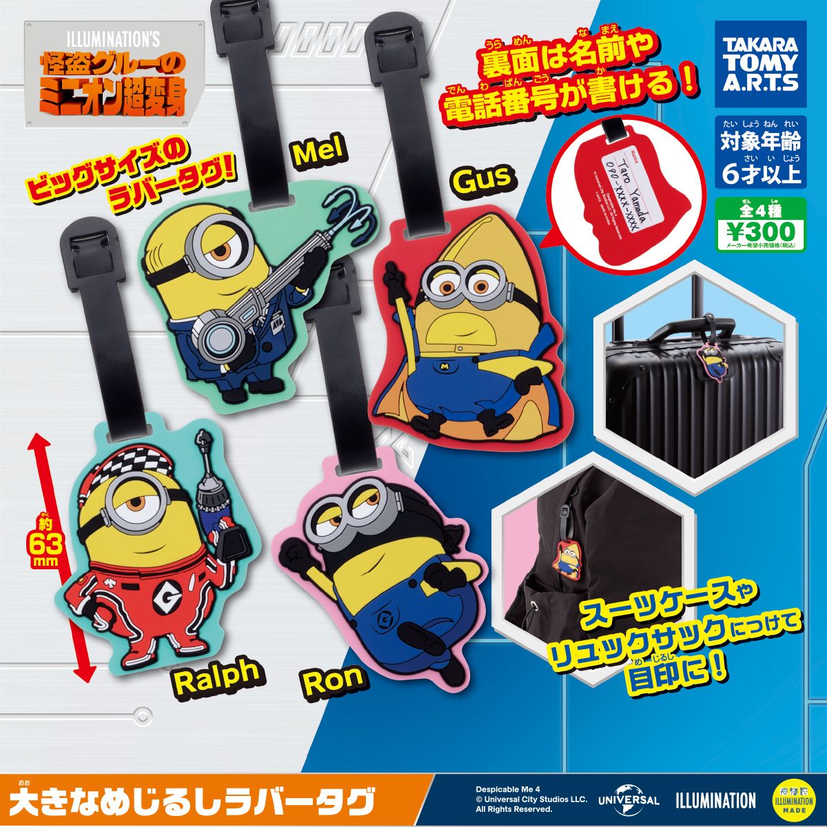 日本TOMY多美小黄人行李箱挂牌扭蛋 神偷奶爸变身怪盗