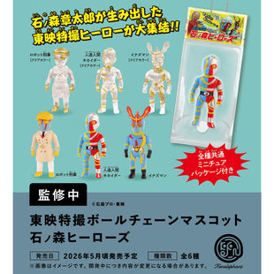 5月预售日本肯大象KENELEPHANT东映特摄石森英雄系列挂件扭蛋