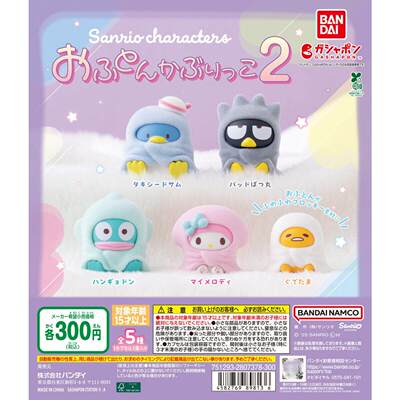 谷乐 现货日本BANDAI三丽鸥丑鱼美乐蒂裹紧小被子摆件第2弹扭蛋