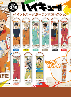 日本正版TOMY多美 排球少年油漆挂画影山飞雄 黑尾铁朗扭蛋