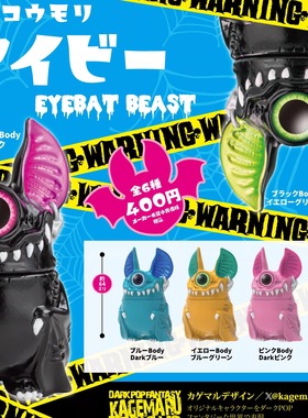 日本正版SOTA 单眼蝙蝠小手办玩具收藏摆件扭蛋