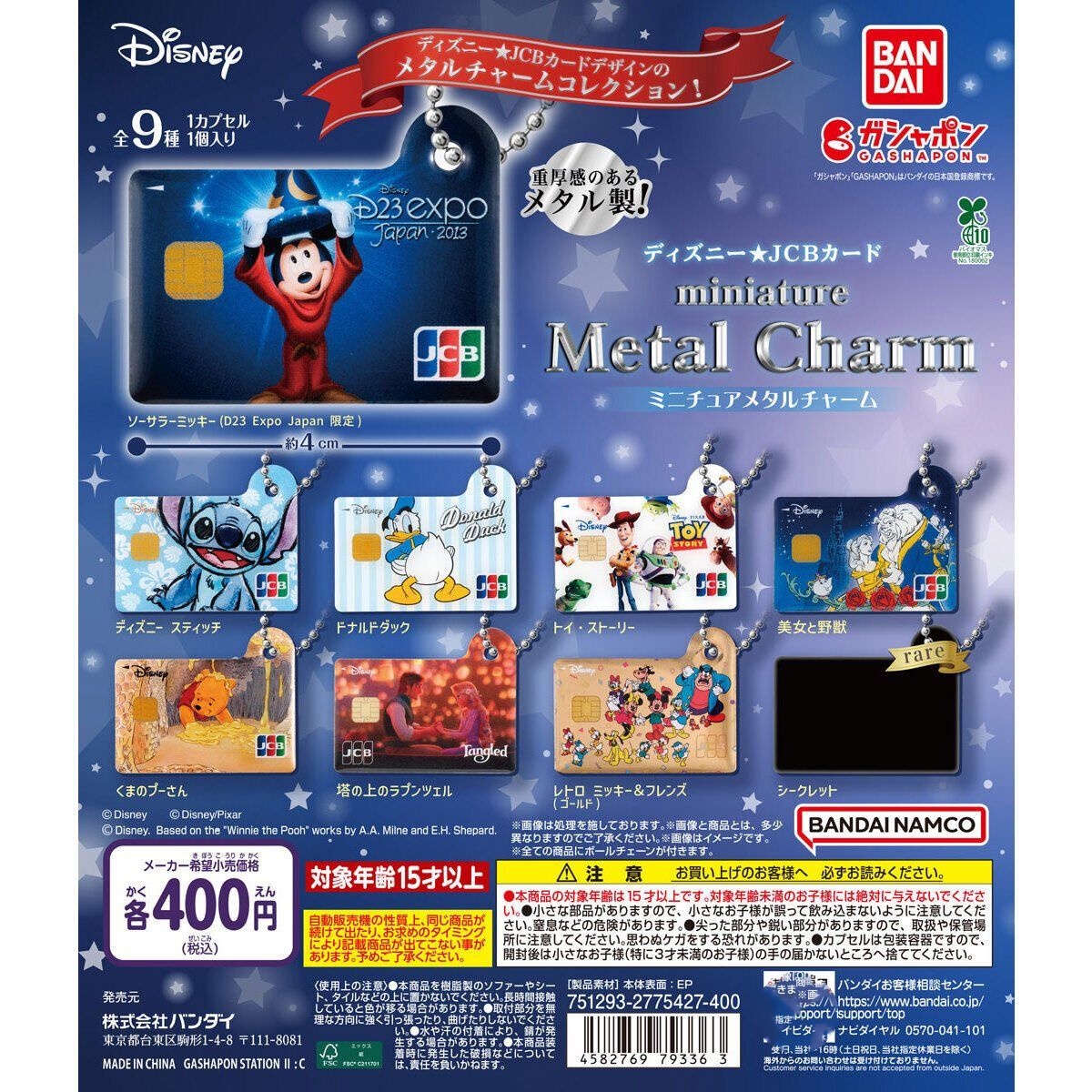 日本BANDAI迪士尼JCB信用卡挂件扭蛋 米老鼠 维尼熊