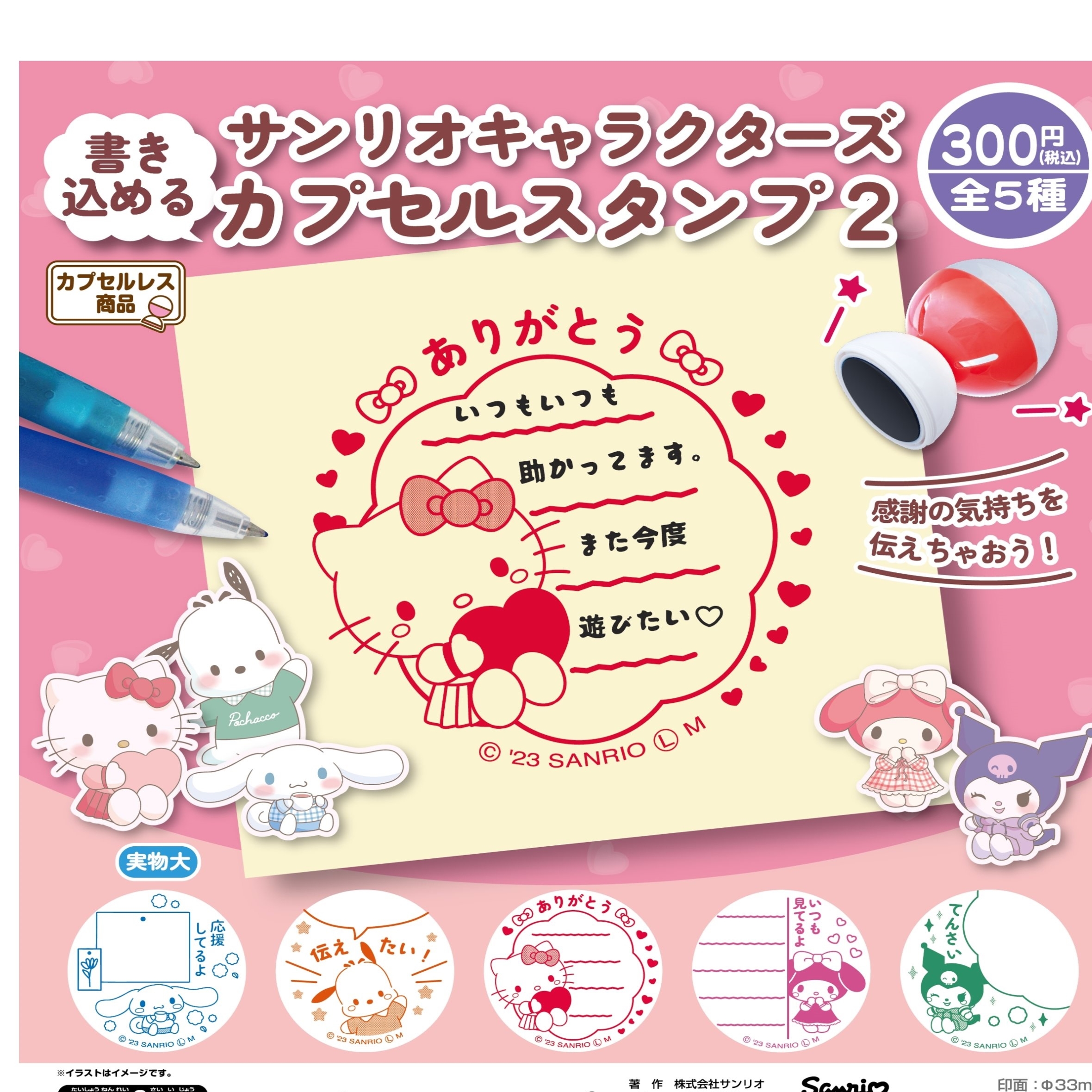 日本正版夢屋三丽鸥书写背景印章2弹凯蒂猫 玉桂狗扭蛋