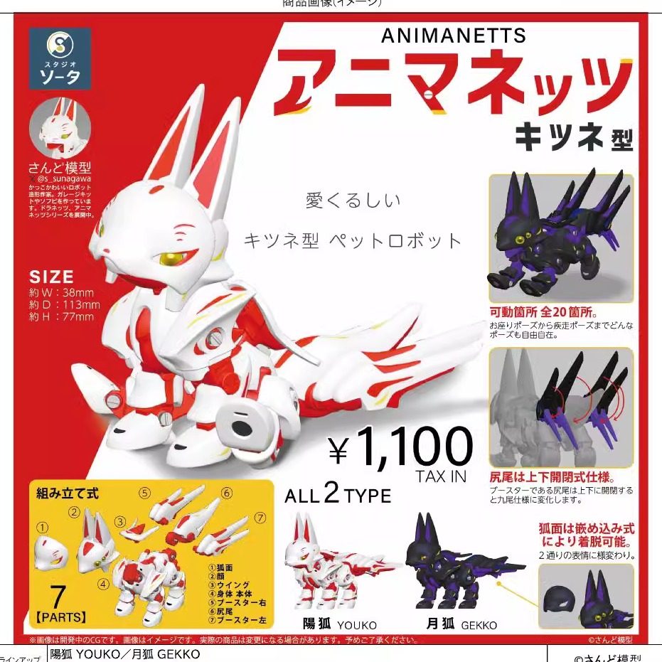 日本正版面罩狐狸 拼装神兽 潮玩模型手办摆件扭蛋,模玩/动漫/周边/娃圈三坑/桌游,盒蛋/扭蛋/联名摆件,淘宝优惠券,粉丝福利购,淘宝优惠卷