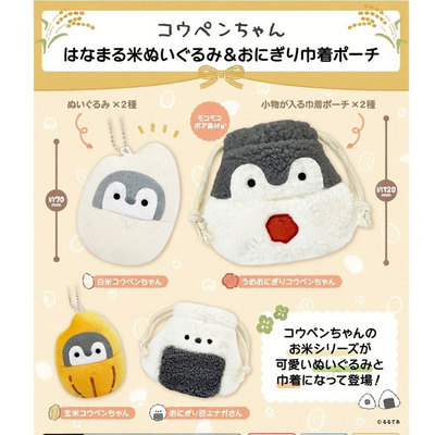 日本PARADE正能量企鹅毛绒玩偶挂件饭团束口袋扭蛋