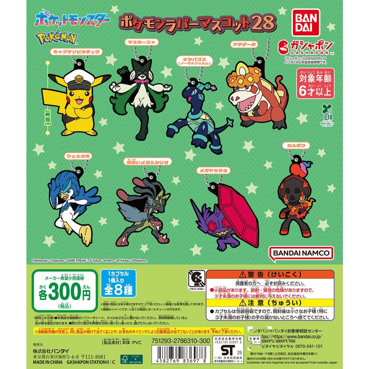 日本BANDAI宝可梦橡胶挂件第28弹扭蛋 魔幻假面喵 皮卡丘