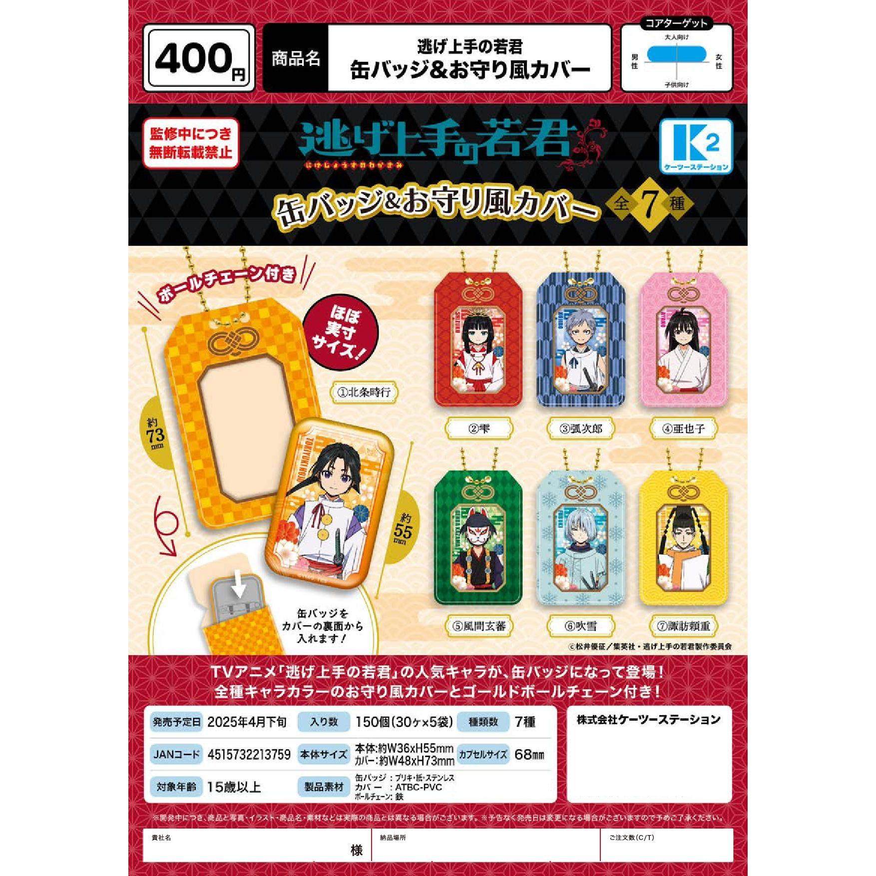 日本K2擅长逃跑的殿下御守徽章套扭蛋 北条时行 雫