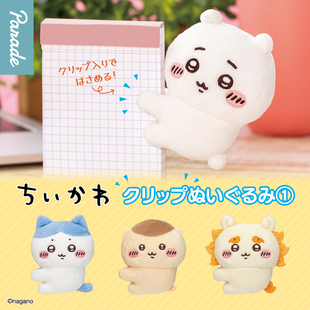 日本PARADE chiikawa 小八 吉伊 毛绒发夹第1弹扭蛋