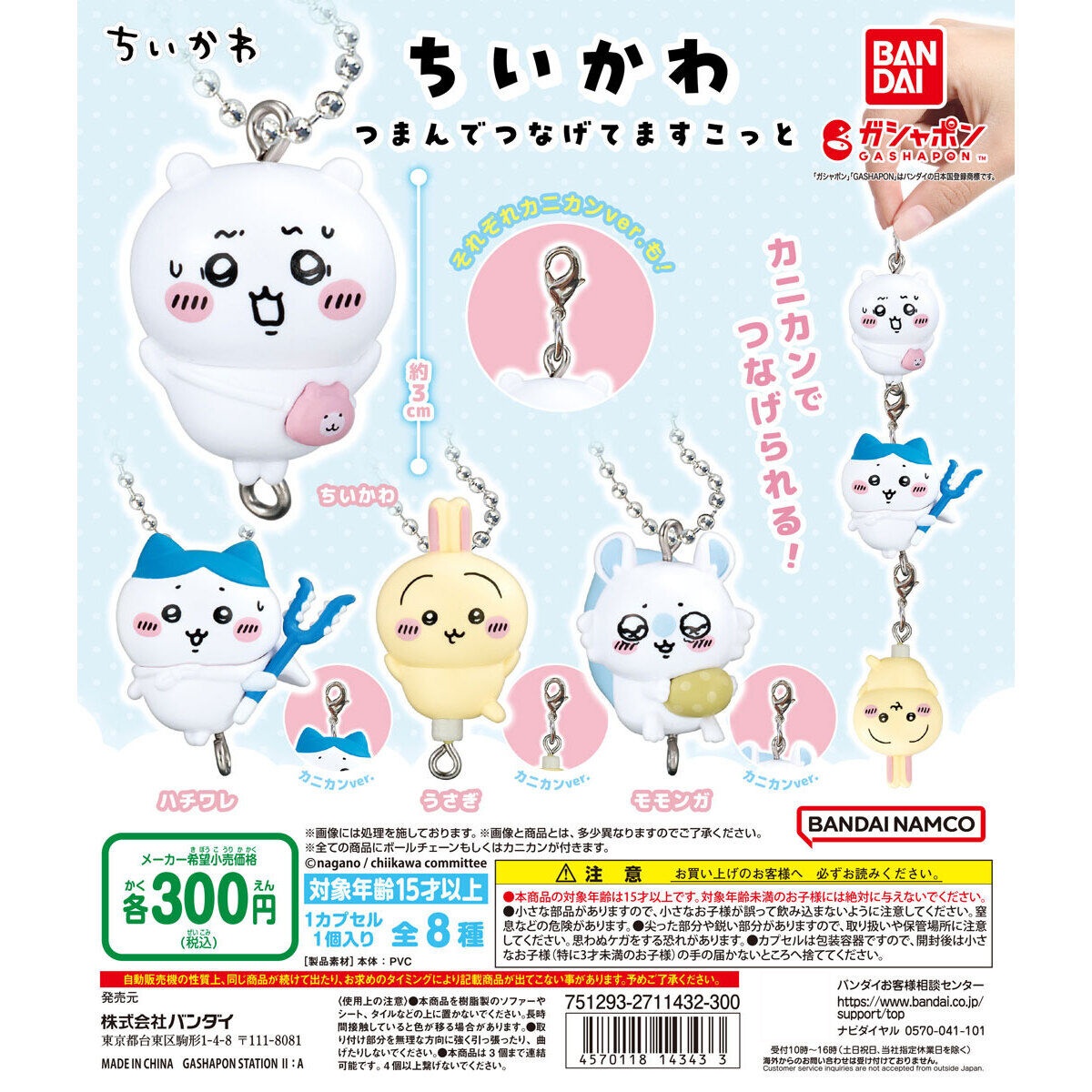 日本BANDAI chiikawa串联挂件扭蛋 小八 乌萨奇