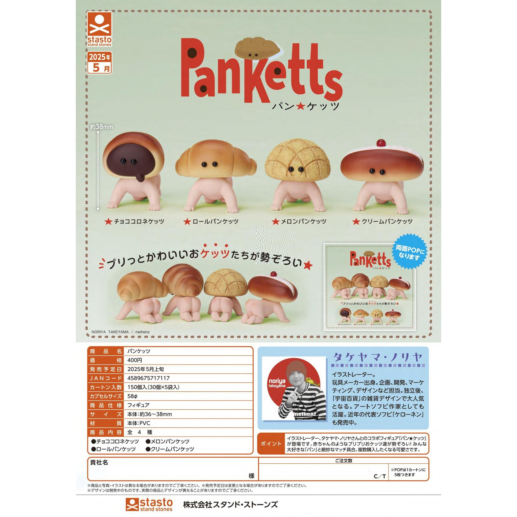 日本正版 stand stones 人型屁屁面包婴儿菠萝包摆件扭蛋