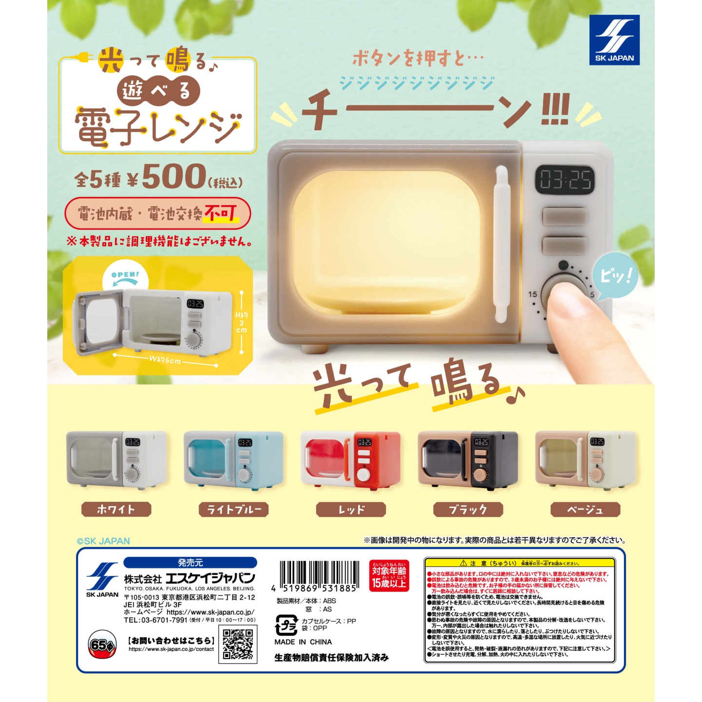 12月预售 日本SK JAPAN可发光发声微波炉扭蛋 仿真微缩家具