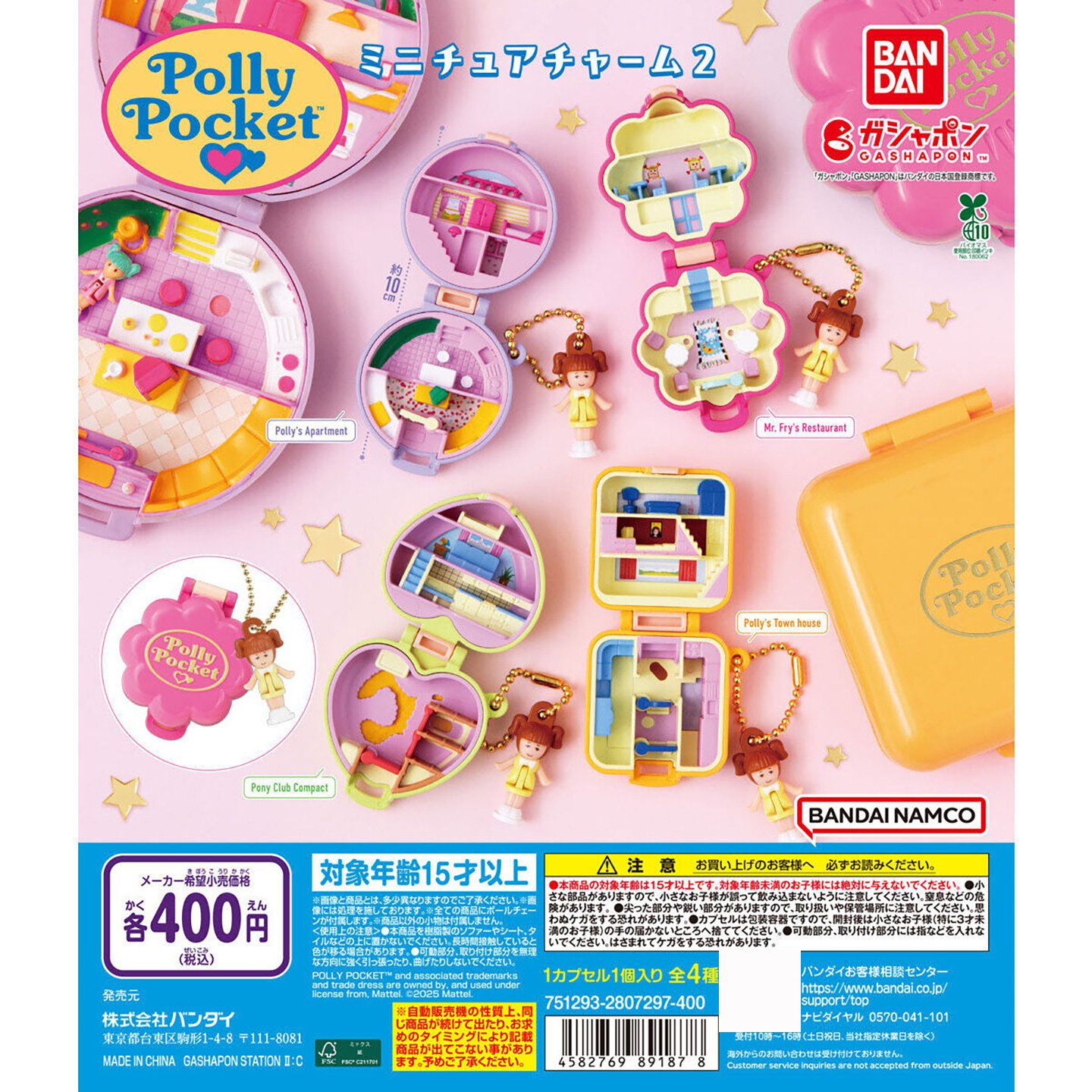 11月预售日本 BANDAI 波莉口袋Polly Pocket 百宝盒微缩挂件扭蛋