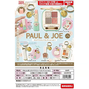 JOE彩妆挂件微缩眼影唇釉扭蛋 PAUL 日本TOYS SPIRITS