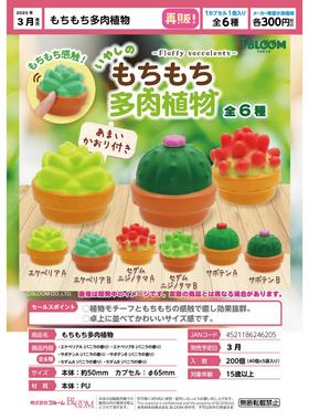 日本BLOOM多肉植物解压捏捏慢回弹摆件扭蛋