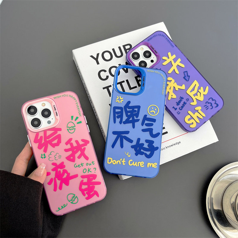 双层彩银脾气不好文字15pro创意iphone14适用苹果14promax手机壳个性13pro防摔11高级感12pro新