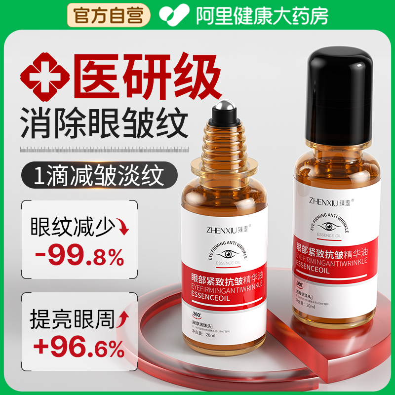 眼部紧致抗皱精华油淡化眼周细纹抗衰老去黑眼圈眼袋油霜滚珠按摩