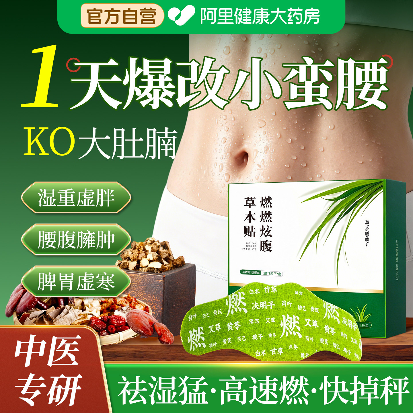 【药房直售】祛湿燃脂艾灸瘦肚子