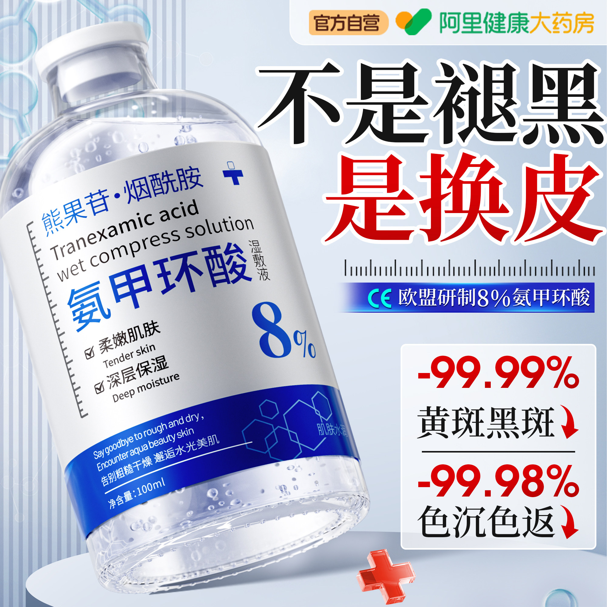氨甲环酸精华液传明酸湿敷水原液美白祛斑去黄提亮褐斑官方旗舰店