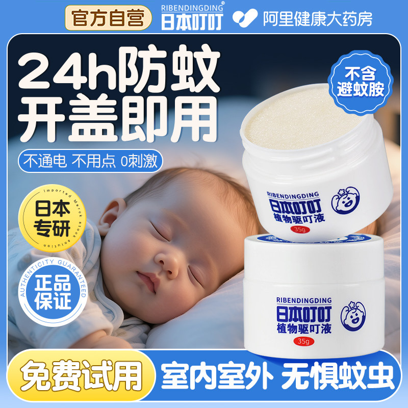 日本叮叮驱蚊液剂膏喷雾室内神器婴儿专用香茅防蚊虫凝胶驱蚊香薰