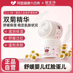 郁美凈嬰兒潤(rùn)膚霜寶寶面霜兒童新生兒面霜秋冬季 專用 滋潤(rùn)正品 保濕