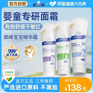 999顺峰宝宝儿童面霜秋冬季保湿霜儿童护肤品新生宝宝婴儿身体乳