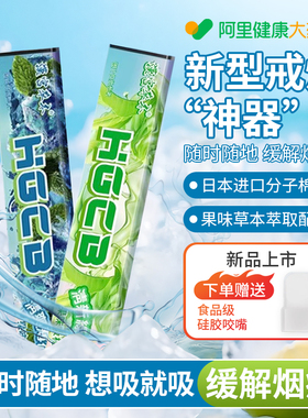 果味戒烟正品神器替烟棒贴缓解烟瘾草本清新口气替代烟吸棒便携式