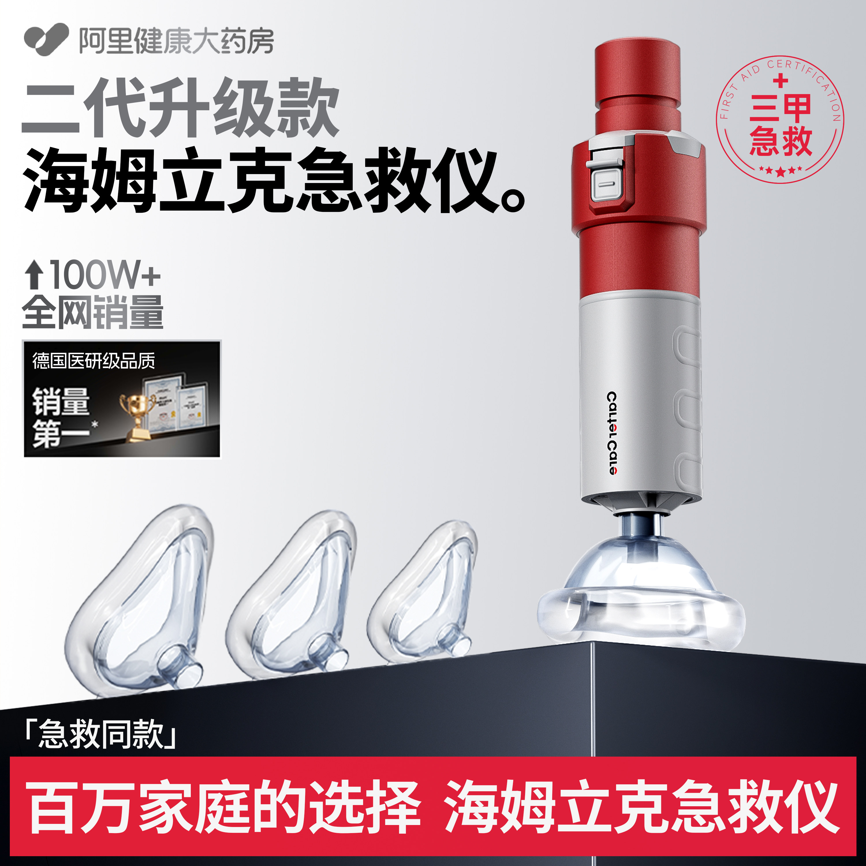 海姆立克防噎仪官方正品婴儿儿童老人咽喉部防窒息家用急救器面罩