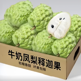 云南凤梨牛奶释迦水果释迦果番荔枝佛头摩尼新鲜水果当季新鲜大果