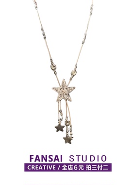 银色复古做旧编绳星星流苏项链