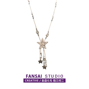 银色复古做旧编绳星星流苏项链小众高级感千禧辣妹风长款颈链配饰