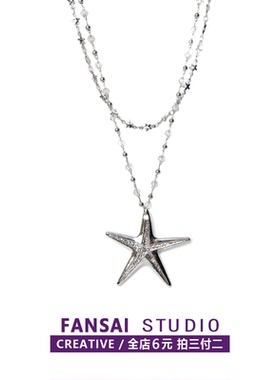 海边双层海星串珠吊坠项链