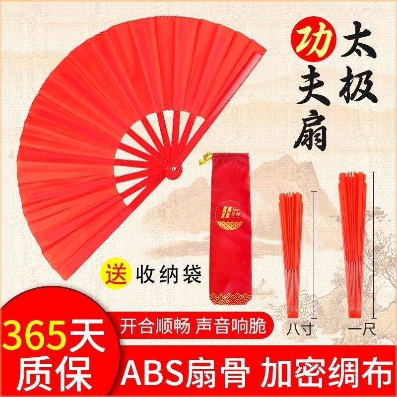 太极功夫扇响扇中国风红扇子双面武术表演扇儿童小学生舞蹈扇子