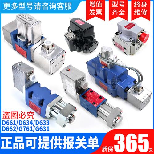 替MOOG伺服阀d661/g761/g631/d634/d682/d662/d633电液液压穆格阀