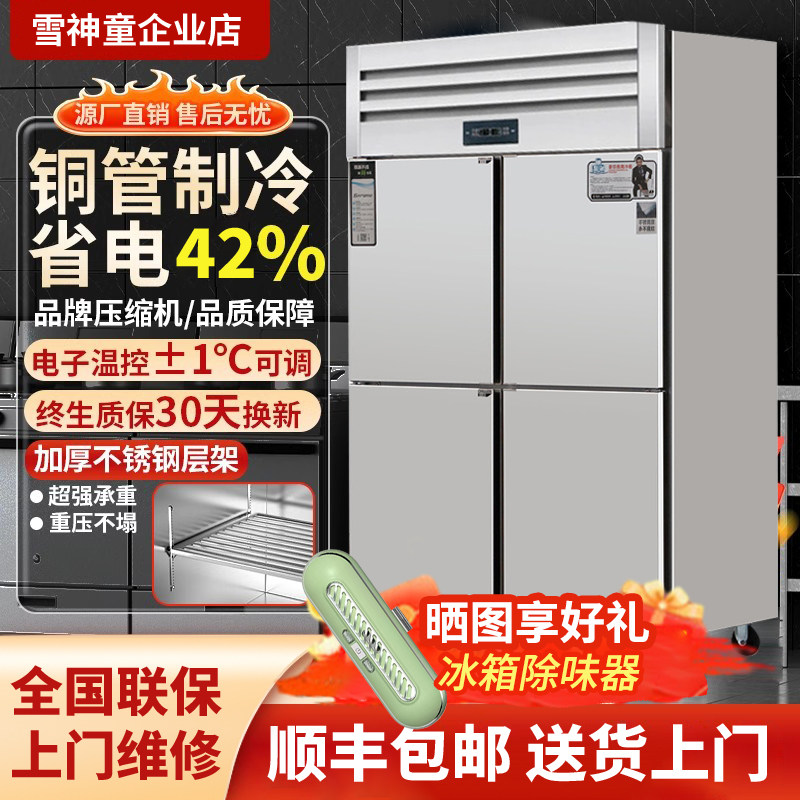 四门冰箱商用立式冷冻冷藏柜保鲜柜厨房饭店双温大容量冰柜玻璃门