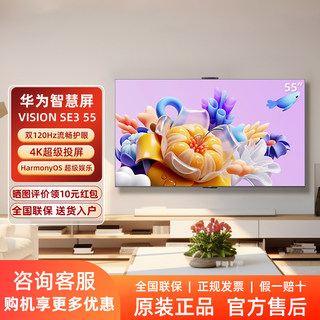 Huawei/华为 HD55KUNA Vision智慧屏 SE3 55英寸超级投屏平板电视