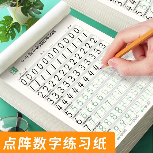 幼小衔接每日一练字帖入门0-9数字描红练字帖练习本1-10幼儿园练字本田字格拼音拼读训练笔画儿童控笔训练小学生专用数学