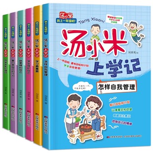 10岁童话1年级读物小学生课外书 儿童畅销文学故事书带拼音7 汤小米上学记全6册我上一年级啦小学生课外书注音版 一年级老师推荐