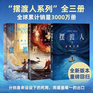 摆渡人书系 全3册 摆渡人3 无境之爱+灵魂摆渡人+时空摆渡人 克莱儿麦克福尔 摆渡人系列第三部 外国小说书现代文学心灵 磨铁