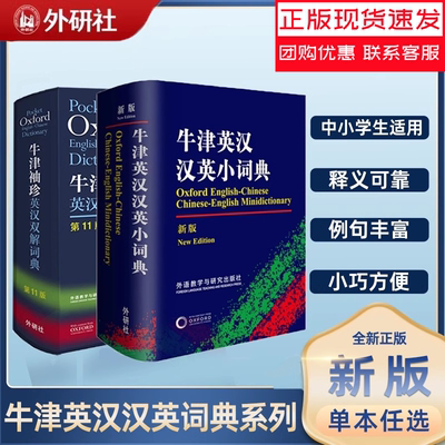 正版外研社Oxford牛津袖珍英汉双解词典第11版软皮便携式版牛津英语词典易携口袋版小本字典初中学生高中朗文中阶新世纪柯林斯动词