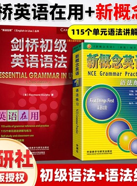【全2册】剑桥初级英语语法+新概念英语1语法练习 Leo老师推荐 中考英语作文初中单词初一大全七年级英语 英语在用English in Use