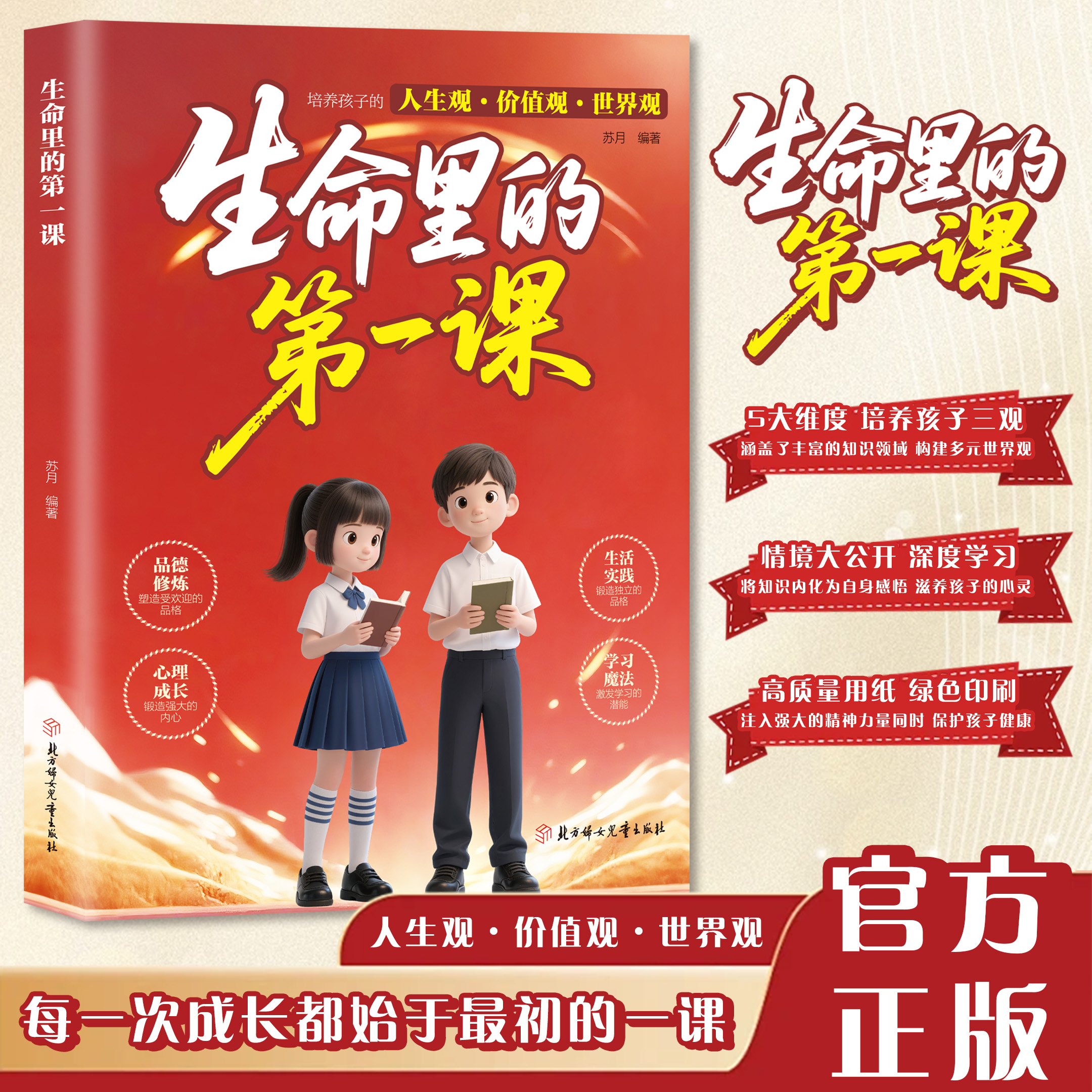 【抖音同款】生命里的第一课儿童版漫画书 培养孩子的世界观人生观价值观书籍 指引人生方向的明灯培养孩子的思维与情感的成长指南