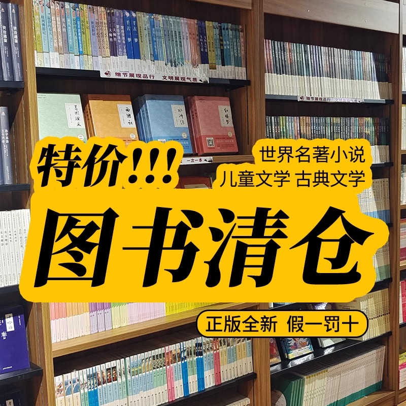库存处理正版全新儿童图